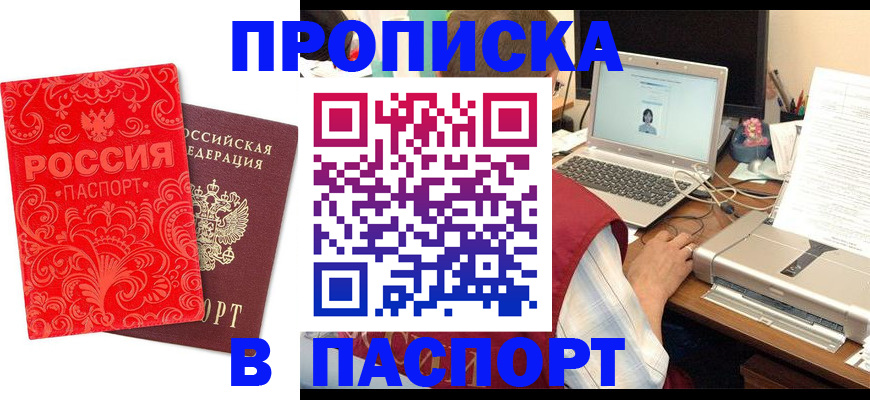 временная прописка в Заволжье